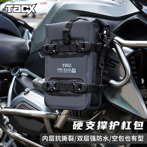 TACX摩托车护杠包防水