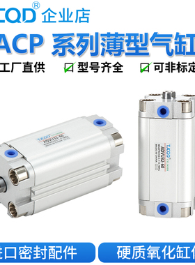 TJCQD天进气动ADVU薄型紧凑气缸ACP/20/25/30/40/50/63/80-B-S