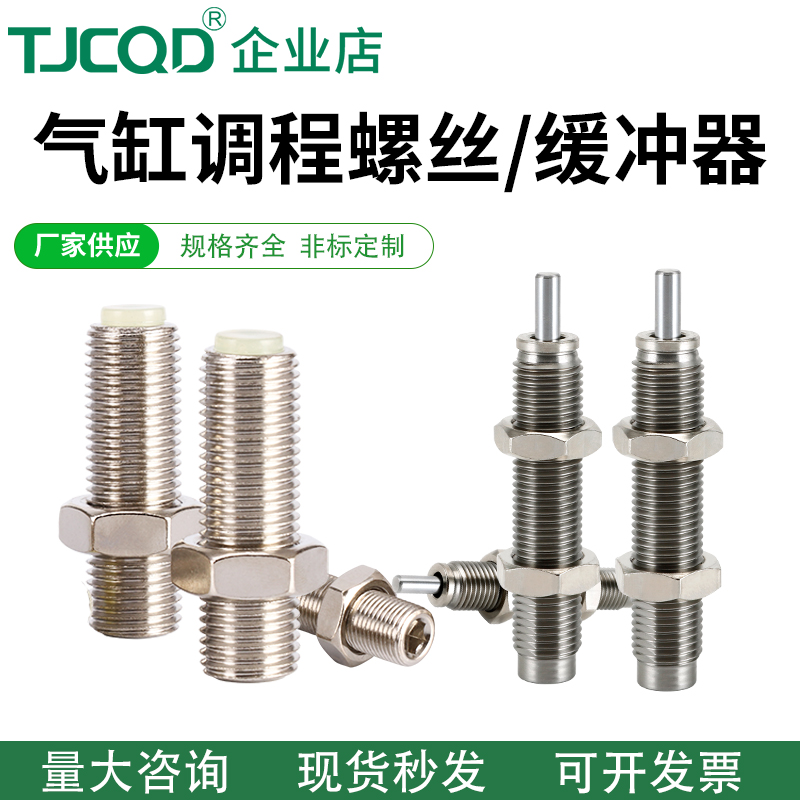 螺丝钉调节缓冲器滑台气缸减震器