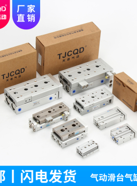 TJCQD天进气动滑台气缸MXH/HLH/MXS/HLS/MXQ/HLQ6/8/12/16/20/25S
