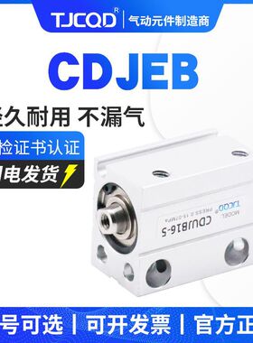 TJCQD天进气动元件小型自由安装气缸MU/CDUJB8*4*6*8*10*15*20-SB