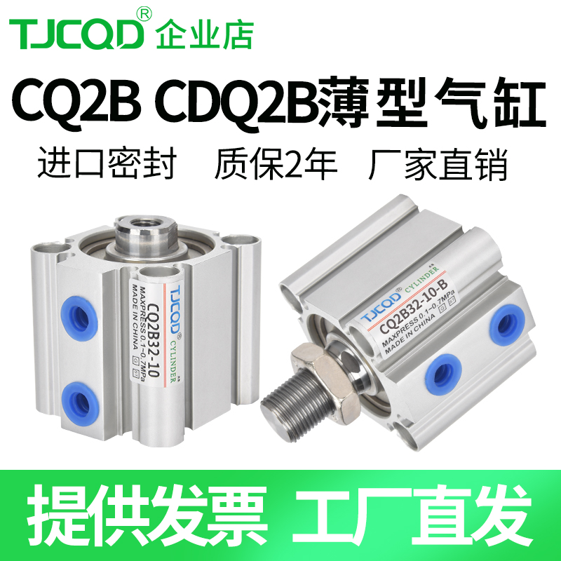 TJCQD天进气动标准薄型气缸CDQ2B