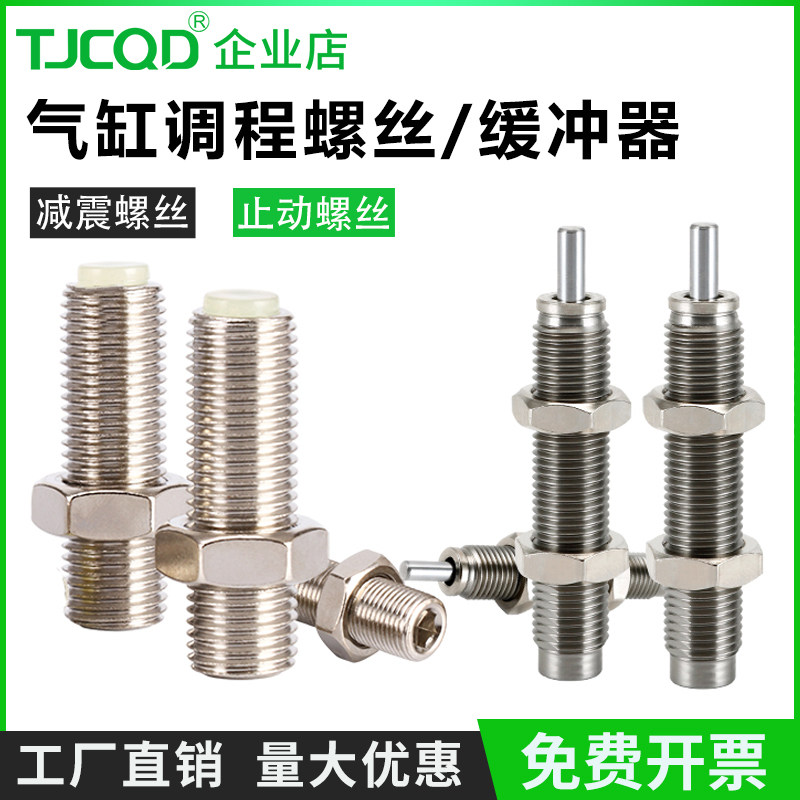 无杆滑台气缸调程定位螺丝钉限位调节调整缓冲器M5M8M10M12M14M20,标准件/零部件/工业耗材,气缸,淘宝优惠券,粉丝福利购,淘宝优惠卷