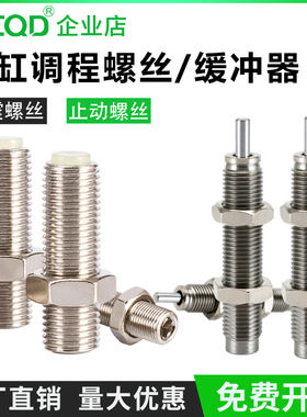 无杆滑台气缸调程定位螺丝钉限位调节调整缓冲器M5M8M10M12M14M20