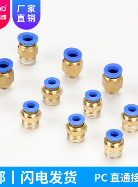 气动快速接头气管快插螺纹直通PC4PC6PC8PC10PC12-M5机械工具元件