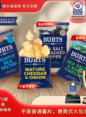 英国进口Burts薯片150克x2大包办公室追剧商超同款高端休闲零食