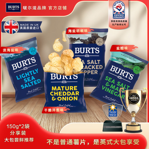 英国进口BURTS150g双包组合薯片