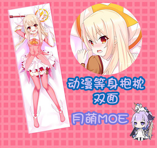 Fate kaleid liner FGO 魔法少女 伊莉雅 动漫等身抱枕 2WT抱枕套