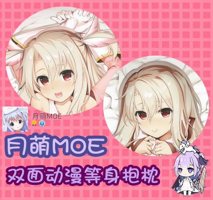 月萌Akazawa RED魔法少女伊莉雅FATE动漫等身抱枕套fgo二次元周边