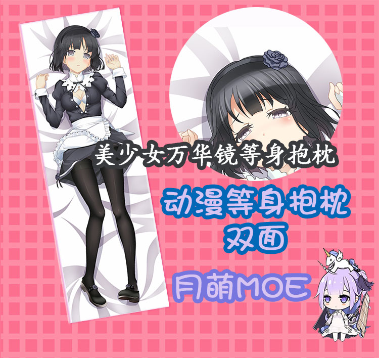 美少女万华镜 灯露椎 动漫等身抱枕 二次元周边黑丝枕套长靠枕