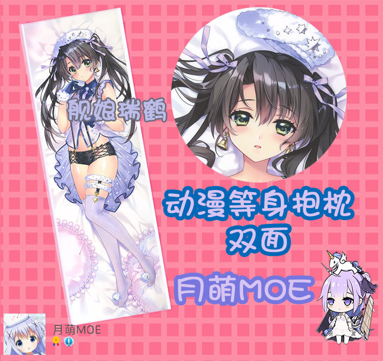 月萌carnelian 瑞鹤 舰队collection舰娘动漫等身抱枕 周边抱枕套