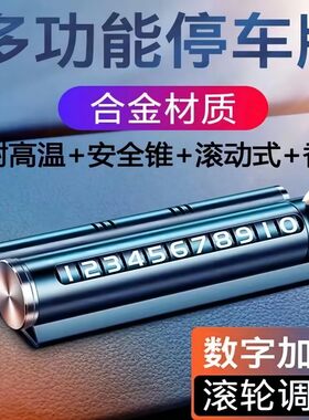 临时停车牌金属四合一破窗安全锤
