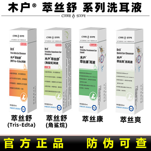 【木户萃丝舒洗耳液】官方正品