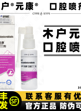 木户元康口腔喷剂喷雾杯状紫色口臭异味皮肤口水狗猫咪宠物