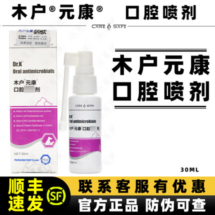 木户元康口腔喷剂喷雾杯状紫色口臭异味皮肤口水狗猫咪宠物