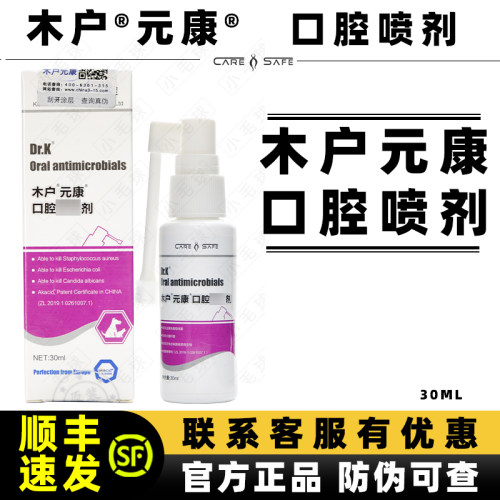 【官方正品】口腔喷剂