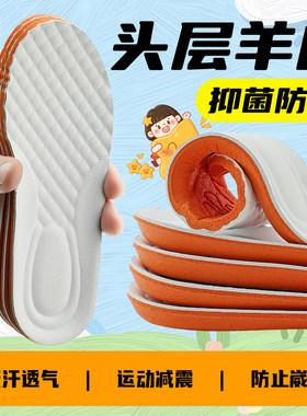 儿童羊皮鞋垫小孩专用宝宝吸汗防臭透气女童可裁剪男童真皮鞋垫