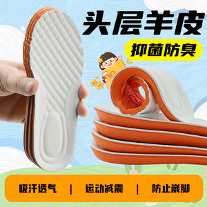 儿童羊皮鞋垫小孩专用宝宝吸汗防臭透气女童可裁剪男童真皮鞋垫