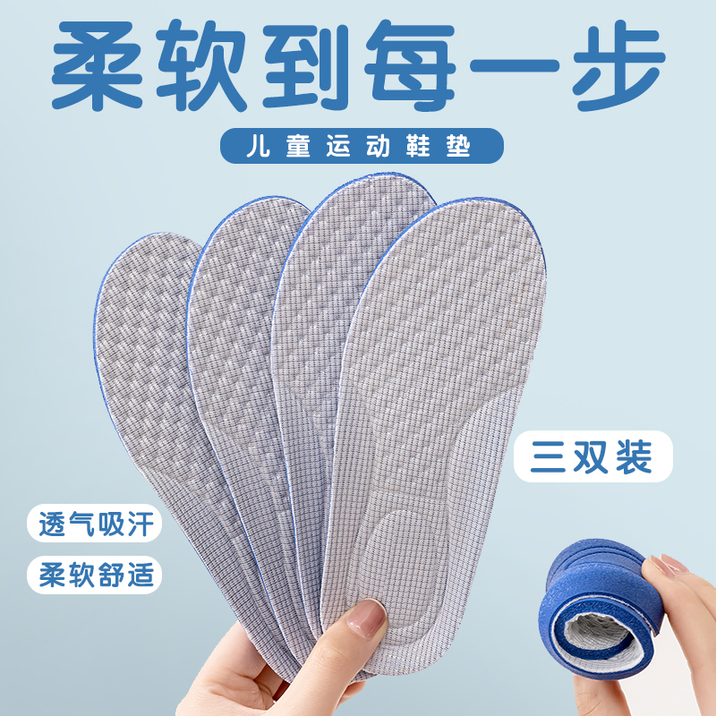吸汗可裁剪透气减震儿童鞋垫
