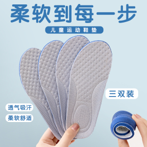 吸汗可裁剪透气减震儿童鞋垫
