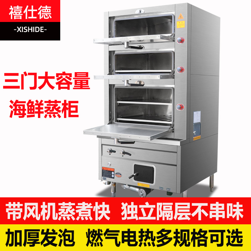 禧仕德三门海鲜蒸柜商用酒楼饭店电热蒸箱厨房炖汤自动燃气蒸炉