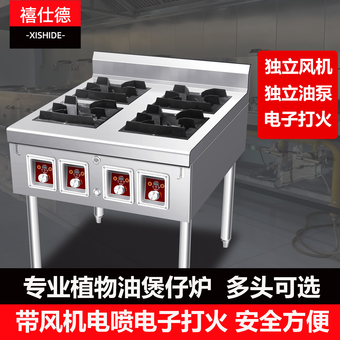 禧仕德燃油电子打火多头煲仔炉