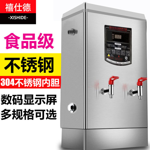 禧仕德全自动开水器商用大容量