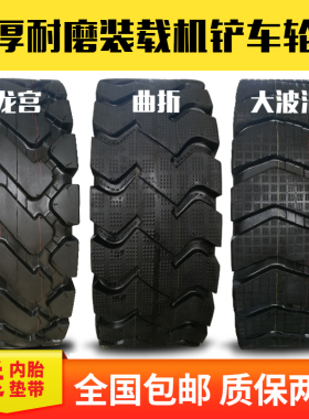 铲车轮胎825 1490-16 20.5 70-16 167020 24装载机半实心钢丝轮胎
