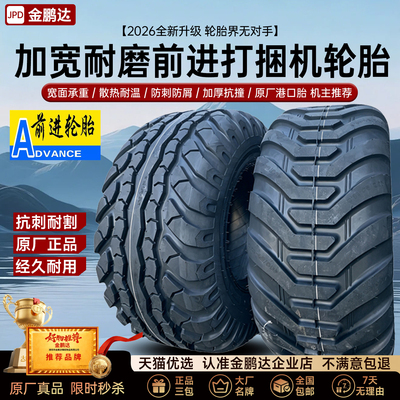 自走式打捆机饲料级青贮机轮胎400/60-15.5 500/50-17 15.5/60-18