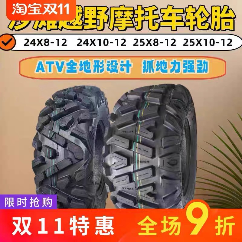 AT卡丁车沙滩车摩托车轮胎24x8-12 24x10-12 25x8-12 25x10-12