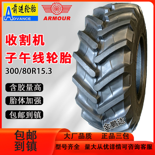 徐州甲字收割机子午线真空胎前进265/70R15.3300/80R15.3