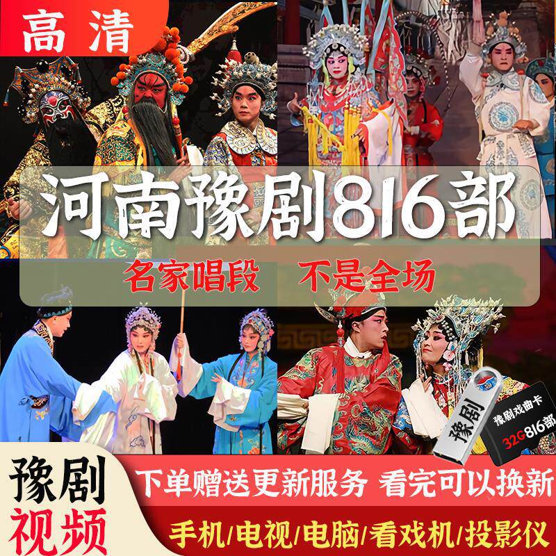 河南豫剧视频高清u盘MP4选段名家名段老人电视唱戏机TF戏曲内存卡