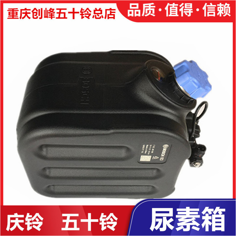 五十铃庆铃货车100P 600P尿素箱总成 KV600国五尿素箱 尿素壶原厂