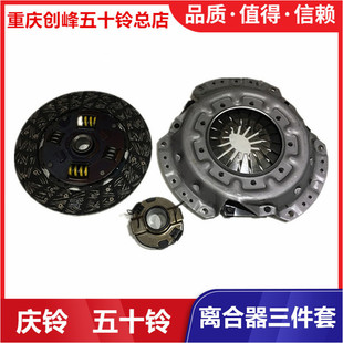 五十铃庆铃皮卡 离合器片分离轴承原厂 竞技者 2.8排量离合器压板