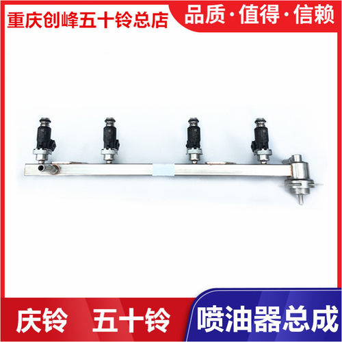 五十铃 庆铃皮卡 竞技者 4ZE3 4ZE4 喷油器总成 喷油嘴 原装进口