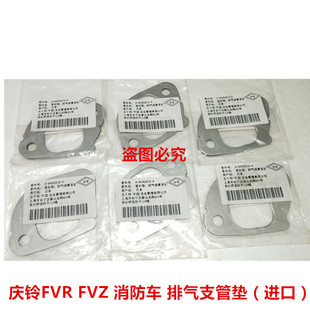 庆铃FVR 消防车 五十铃 FVZ 进气支管接口垫进口 6HK1 排气支管垫