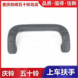 五十铃 庆铃700P K600 KV600 上车扶手 上车拉手 A柱扶手 原厂