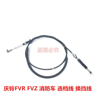 换挡拉线 消防车 选挡拉线 进口 排挡拉线 庆铃FVR 五十铃 FVZ