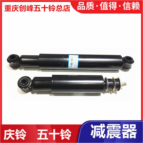 五十铃配件 庆铃皮卡 江铃宝典 前减震器 后减震器 避震器 原厂 - 封面