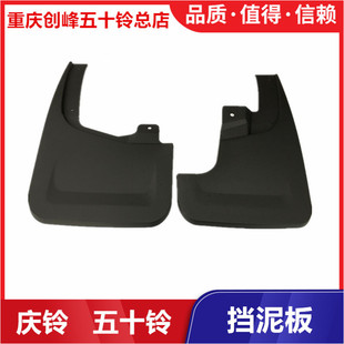 庆铃皮卡 前挡泥皮 五十铃 达咖 挡泥胶原厂 后挡泥皮 前后挡泥板