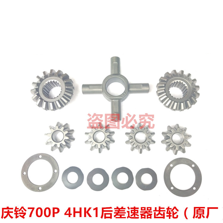 五十铃 庆铃700P 4HK1后尾牙 差速器半轴齿 行星齿 十字轴 垫片