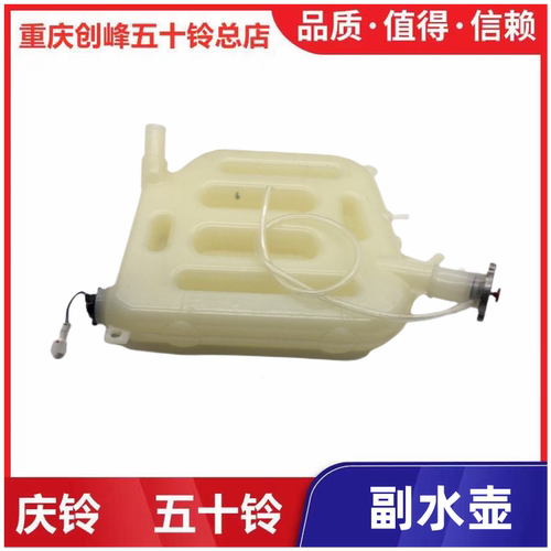 庆铃五十铃巨咖泵车副水壶原厂
