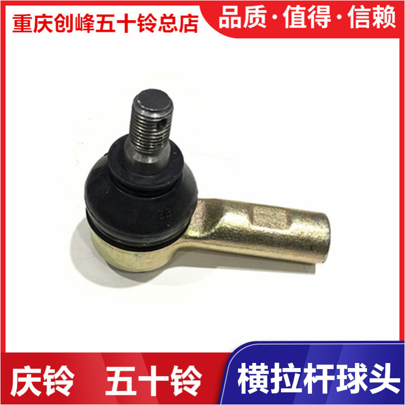 五十铃配件庆铃皮卡 江铃宝典 陆风横拉杆球头 方向机侧拉杆球头