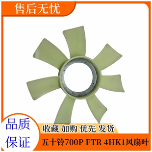 耦合器风扇 庆铃五十铃700P FTR 4HK1风扇叶 水箱散热器风扇