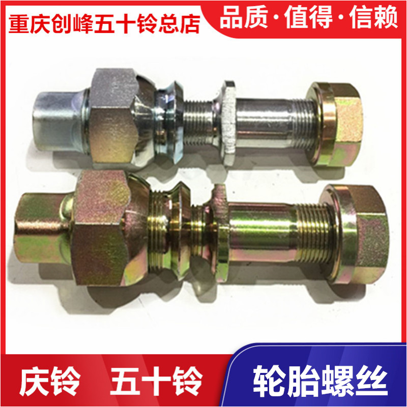 五十铃 庆铃FTR FVR FVZ CYZ 泵车 前轮轮胎螺丝 后轮轮胎螺丝