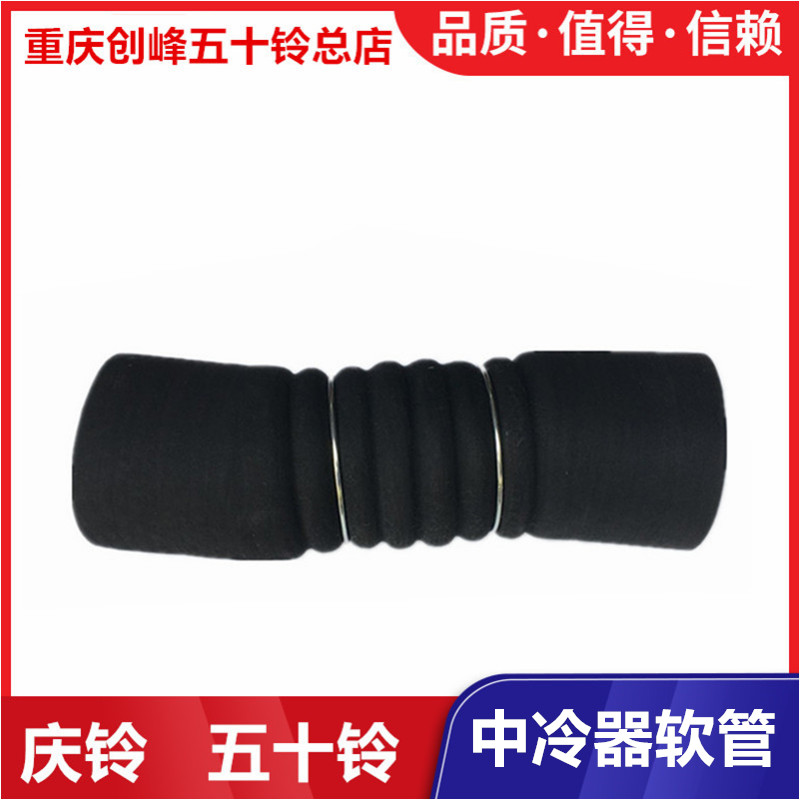 五十铃庆铃VC46 VC61 巨咖中冷器进气管 出气管 中冷器软管 原厂