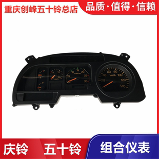 原厂 仪表 庆铃FTR FVR FVZ 五十铃 组合仪表 国四 消防车 油表
