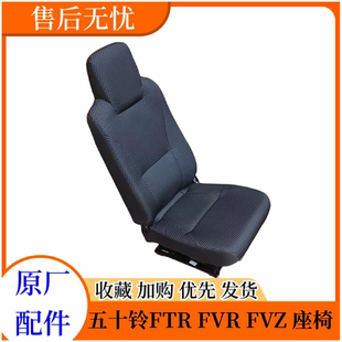 FVZ 原厂 庆铃FTR 安全座椅 五十铃 座椅 消防车 FVR 座椅总成