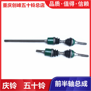 五十铃配件 庆铃皮卡 竞技者 前半轴 半轴总成 半轴球笼 原厂