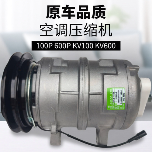 庆铃五十铃100P 600P KV100 KV600 空调压缩机 空调泵 冷气泵原厂